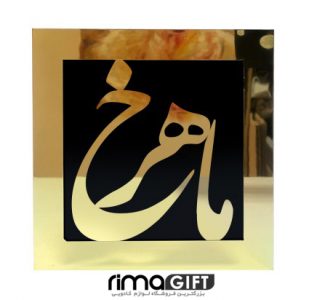 تابلو اسم ماهرخ